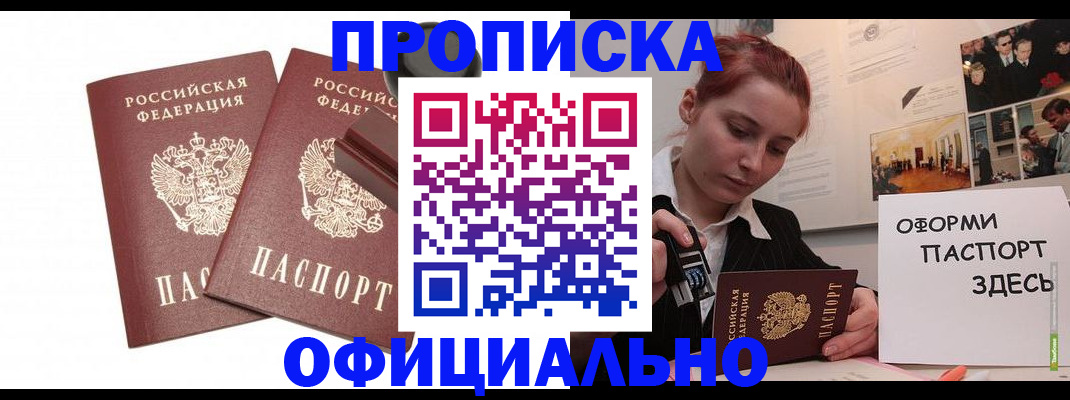 временная регистрация купить в Бузулуке